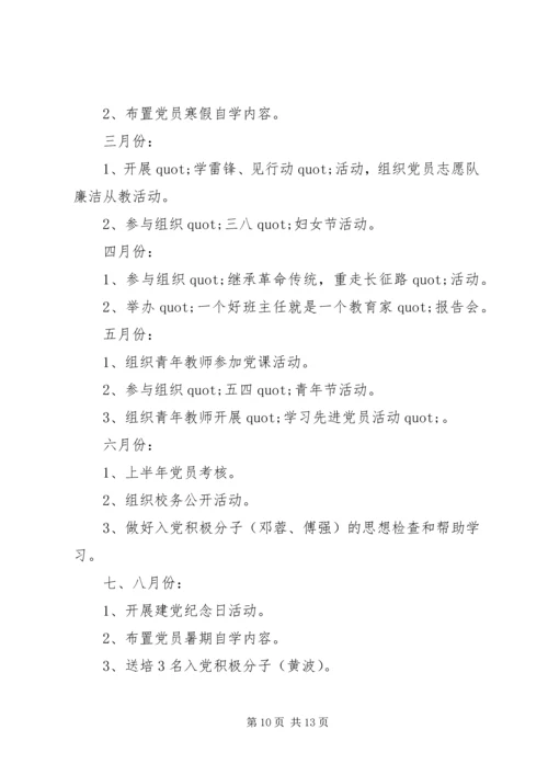 篇一：XX年党建工作计划及XX年工作思路计划精编.docx