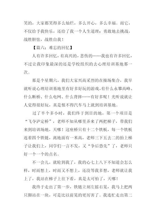 难忘的回忆作文.docx