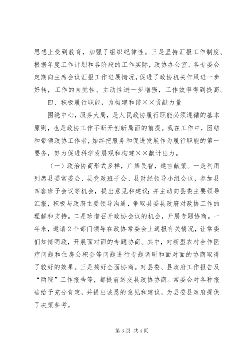 县政协党组书记主席工作总结 (6).docx