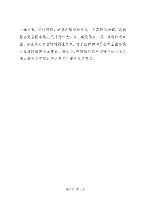 学习十九大旗帜飞扬下砥砺前进 (2).docx