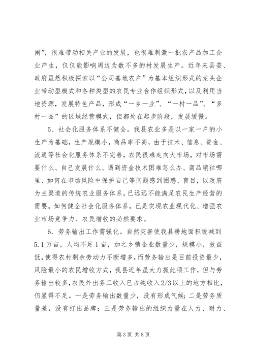 关于XX县农民收入情况的调查与思考 (8).docx