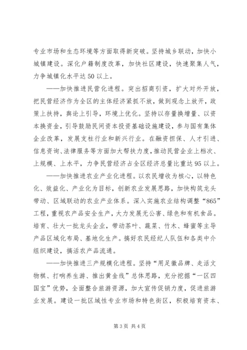 坚定信心真抓实干凝心聚力加快发展0 (3).docx