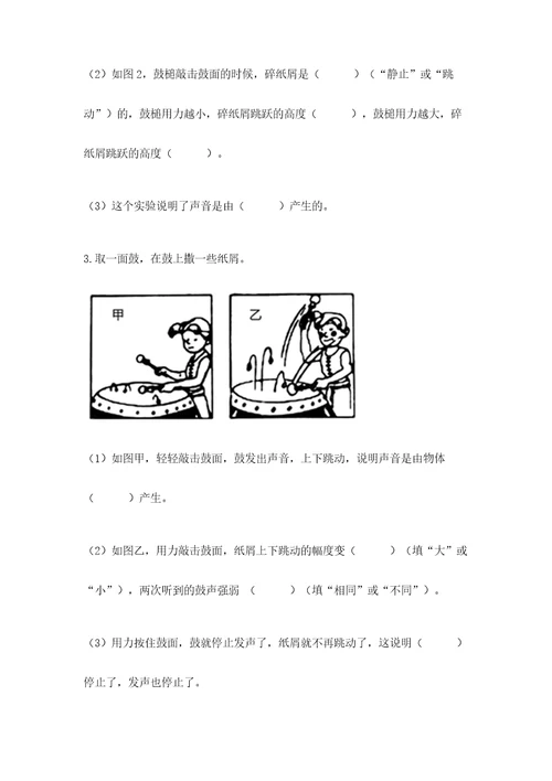 教科版科学四年级上册第一单元声音测试卷精品易错题