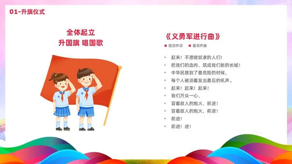 炫彩风彩色插画风寒假散学典礼PPT寒假安全