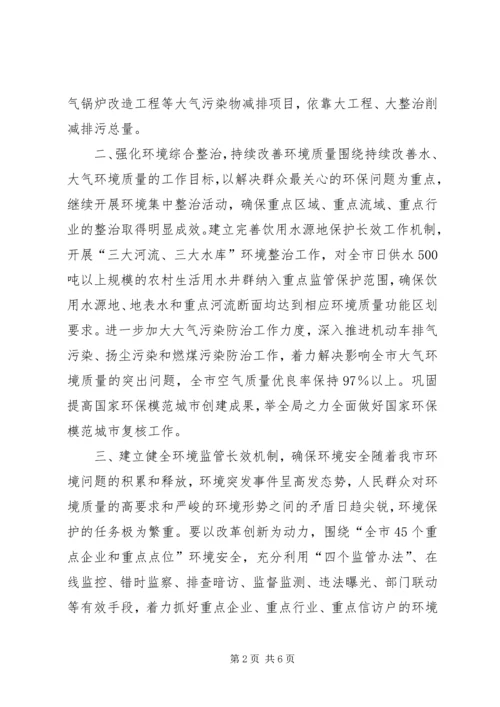 市环境保护局工作计划 (2).docx