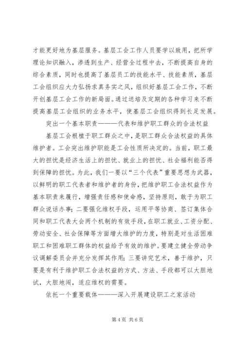 基层工会工作专题报告 (6).docx