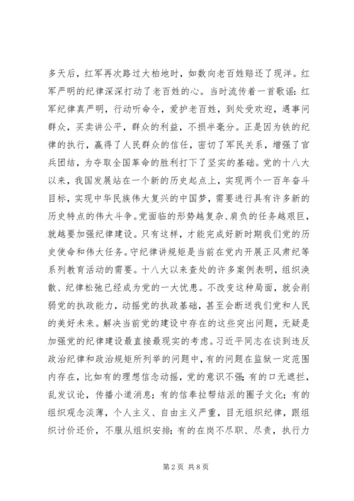 监狱党委书记的讲规矩有纪律党课讲稿.docx