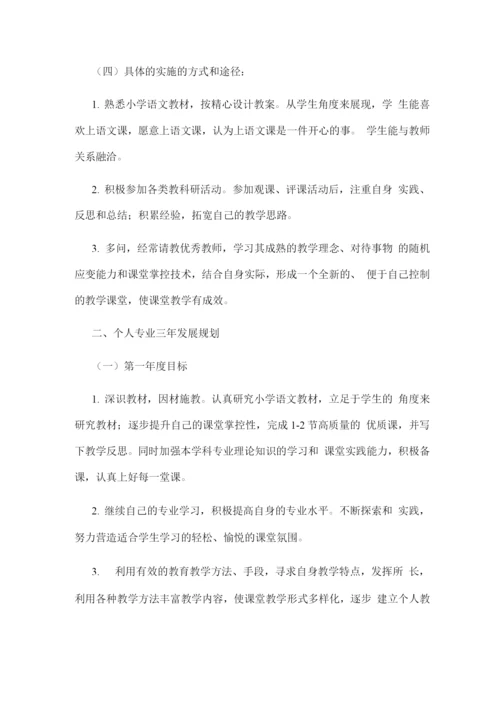 名师工作室个人成长三年规划.docx