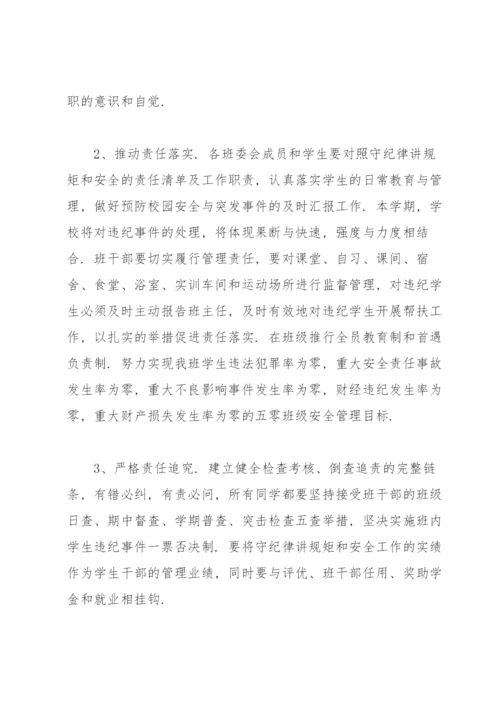 严守纪律规矩筑牢底线意识.docx