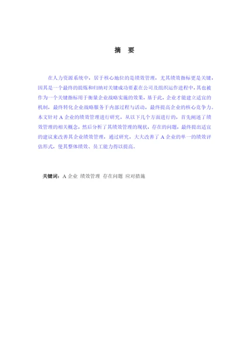 A企业绩效管理存在的问题及应对措施.docx