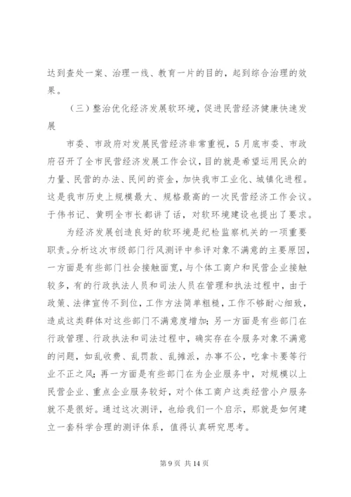 市纪委书记在全市半年纪检监察工作会议上的讲话 (5).docx