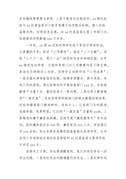 【党风廉政】税务局纪检组长在2023年全面从严治党工作会议上的讲话材料.docx
