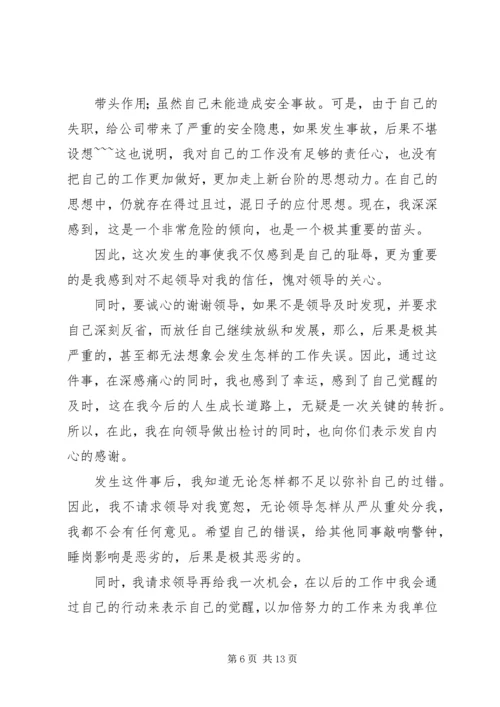 保卫人员失职的保证书 (2).docx