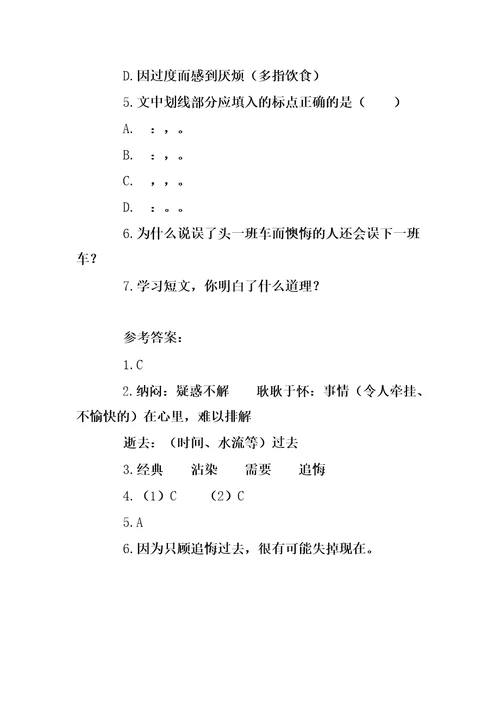 小学阅读题及答案随手把身后的门关上