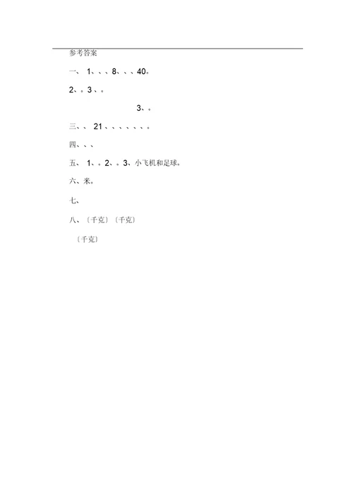 四年级数学下册一小数的意义和加减法16比身高课时练北师大版