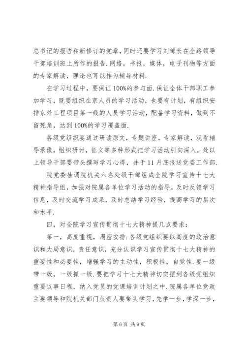 在学习宣传贯彻十七大精神动员大会上的讲话_1.docx