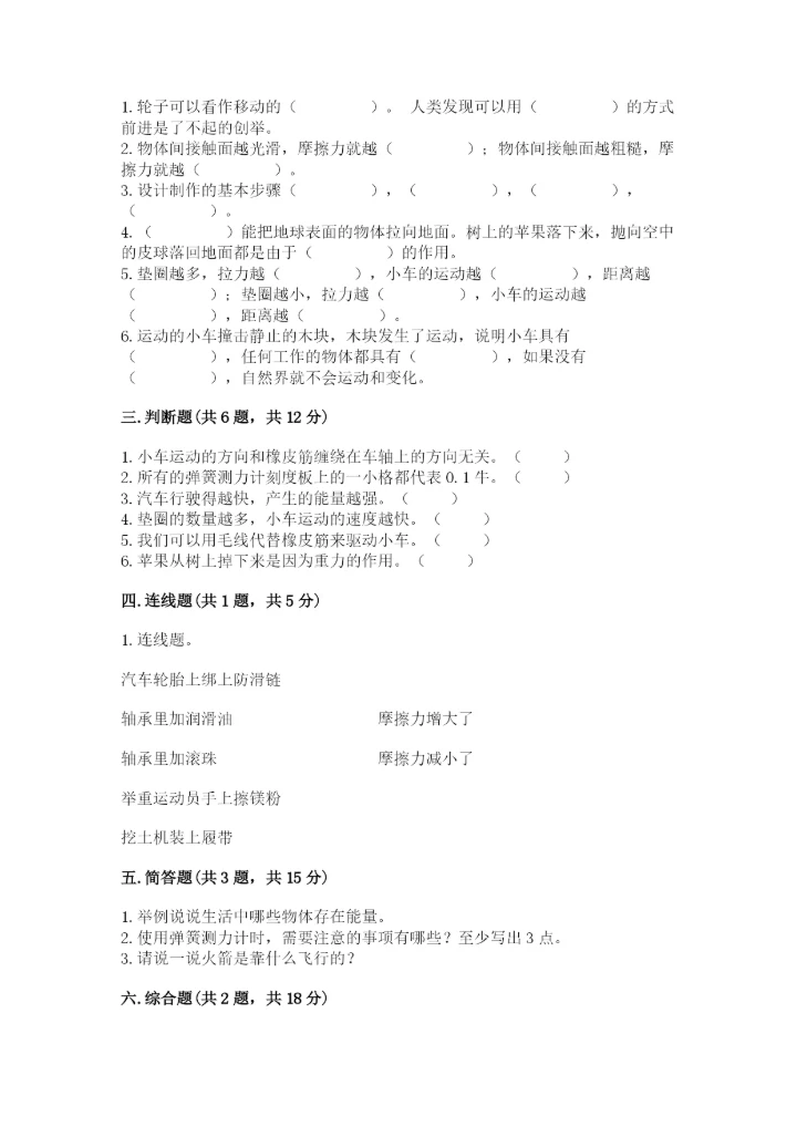 教科版科学四年级上册第三单元《运动和力》测试卷【名师推荐】.docx