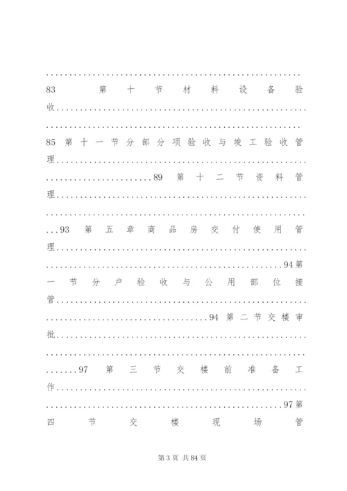 《恒大地产集团工程建设管理制度》(某年发文版).docx