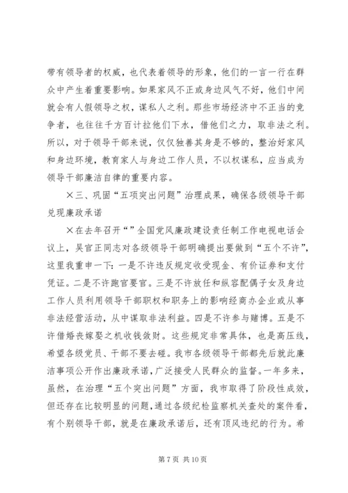市委书记在“元旦春节”期间加强党风廉政建设工作的讲话 (5).docx