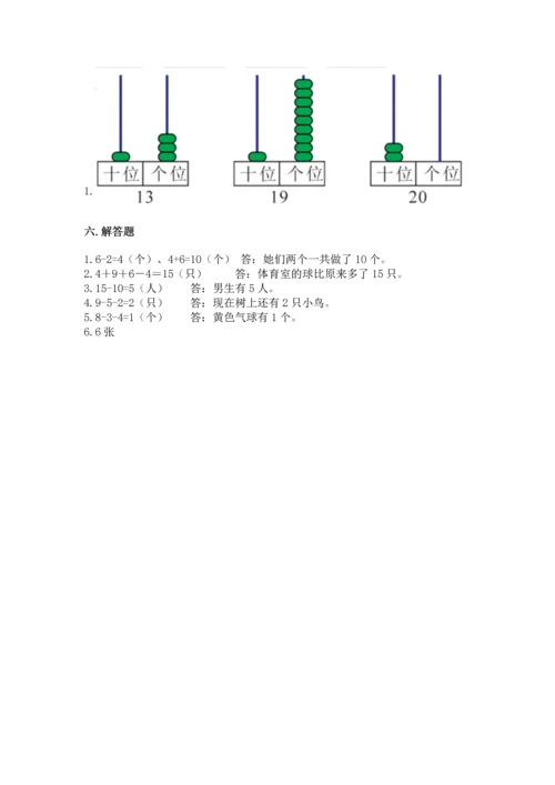小学一年级上册数学期末测试卷往年题考.docx
