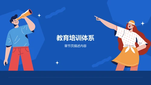 青志协部门介绍与职责展示PPT模板