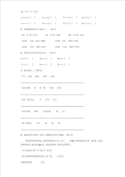 一年级上语文期末试题