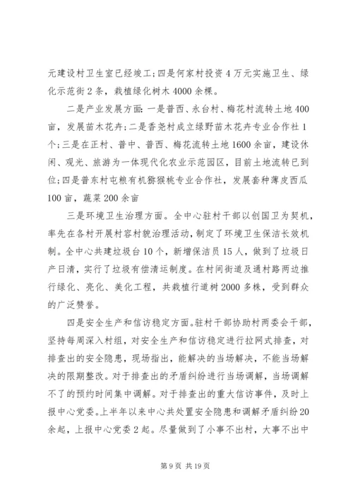 乡镇精准扶贫工作总结优质模板系列.docx