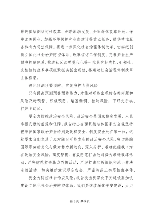 加强和创新社会治理确保全市社会政治大局持续稳定.docx