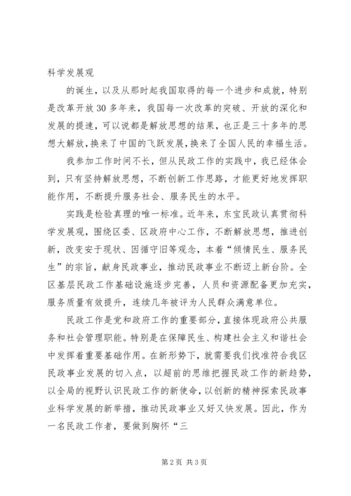 思想汇报：不断提高民生水平 (2).docx