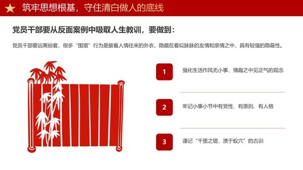 守住廉洁自律底线永葆清正廉洁本色PPT模板