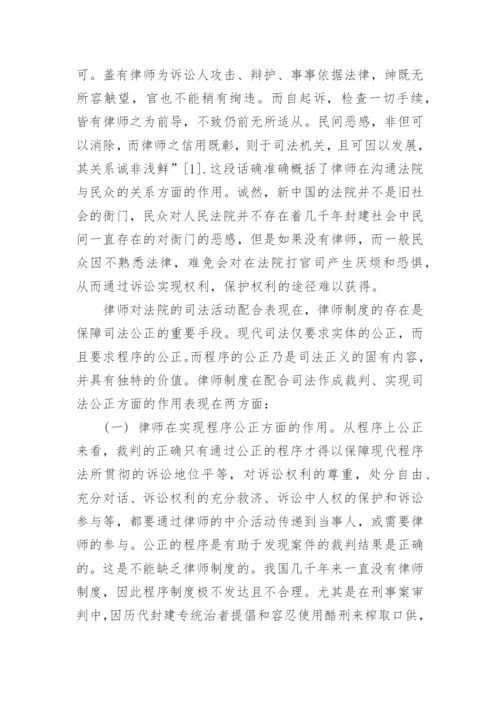公正与律师制度论文.docx