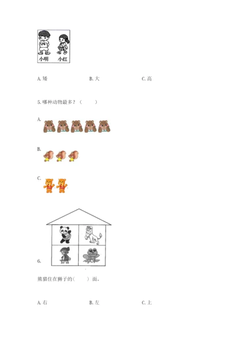 人教版一年级上册数学期中测试卷【必考】.docx