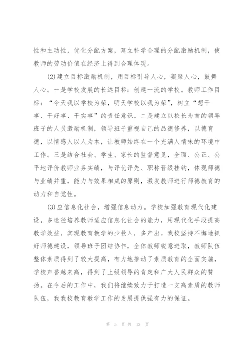 教师师德的述职报告.docx