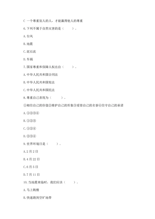 六年级下册道德与法治 期末测试卷附完整答案【网校专用】.docx
