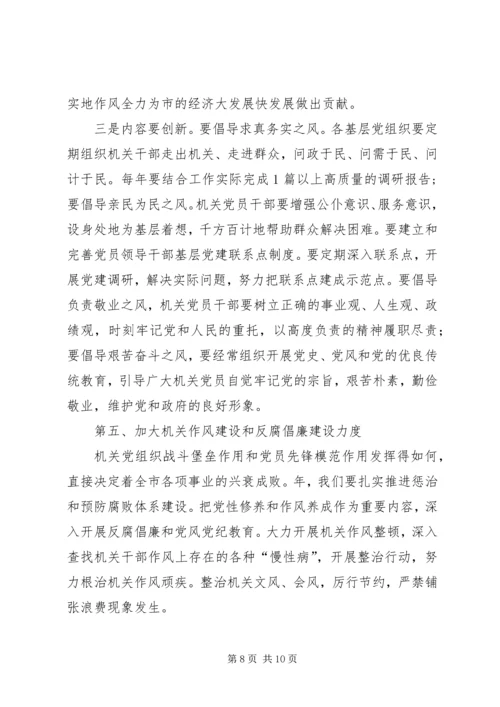 市直机关党委建设年终总结与明年计划.docx