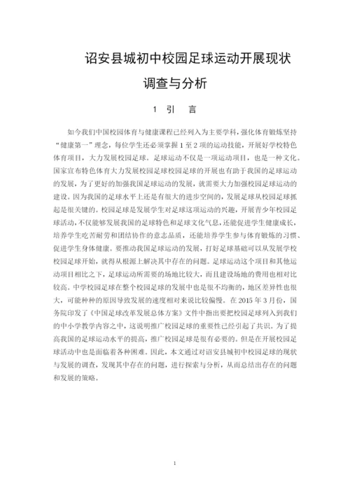 陈佳鑫毕业论文（定稿）.docx
