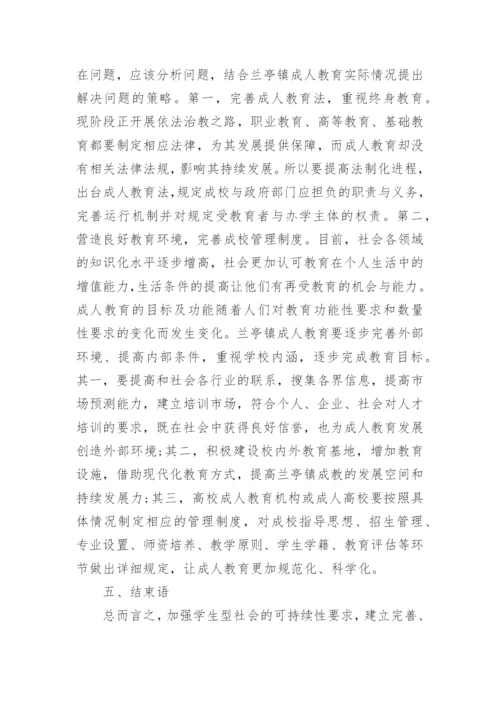 成人教育毕业论文.docx