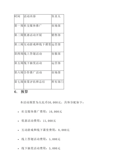 月饼烘焙店活动策划案