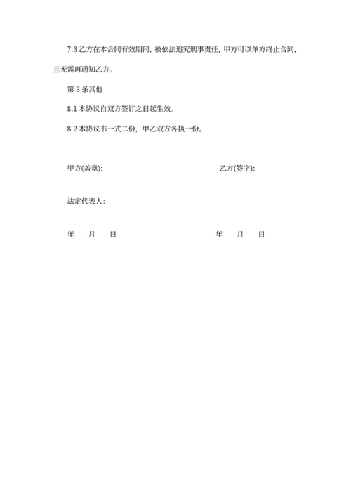 兼职劳动合同