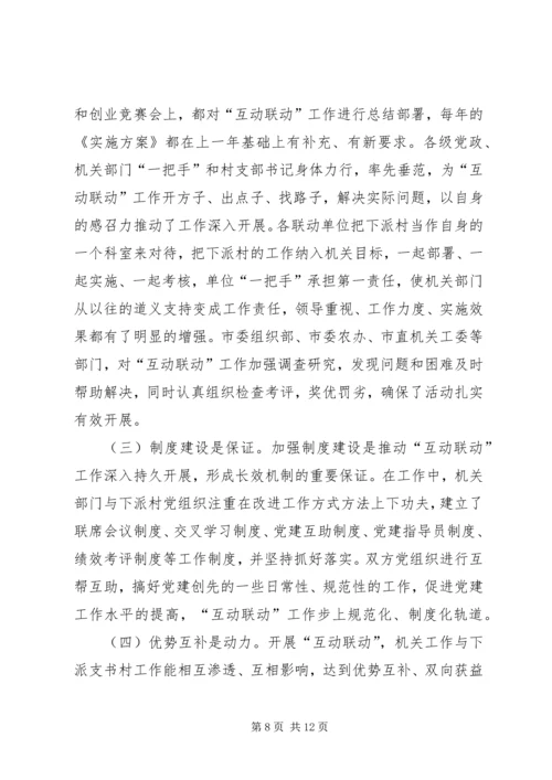 城乡组织建设调研报告.docx