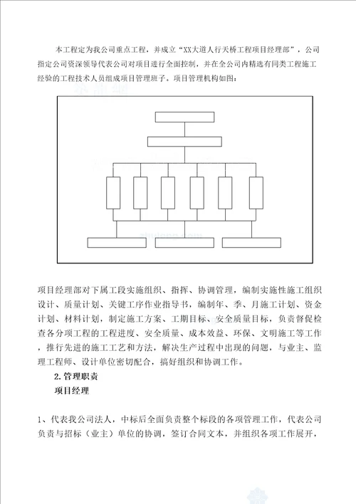 钢结构人行天桥实施施工组织设计