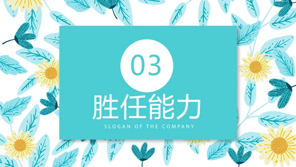 蓝色小清新个人简历自我介绍动态PPT模板