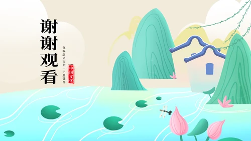 蓝色水彩风初一语文课件爱莲说PPT模板
