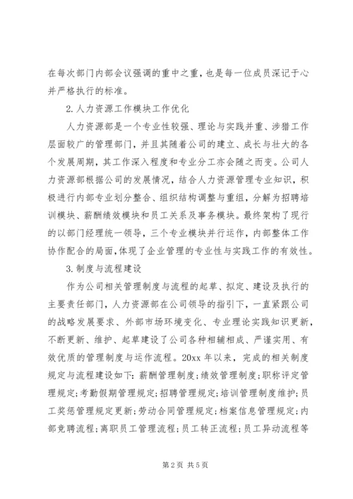 人力资源部门年终工作总结.docx