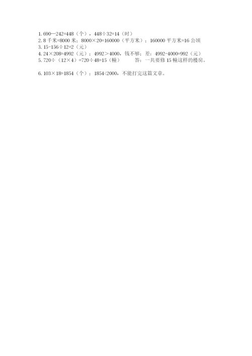 人教版四年级上册数学期末测试卷及答案【精选题】.docx
