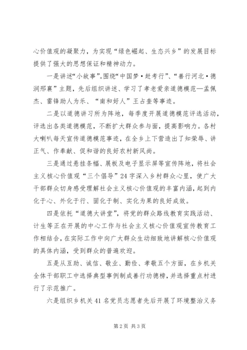 乡镇培育和践行社会主义核心价值观工作开展情况总结.docx