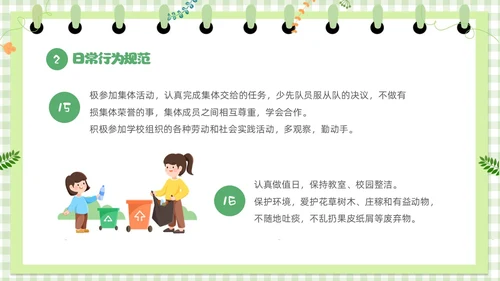 绿色卡通边框学守则讲美德小学生守则及班级公约主题班会PPT开学第一课开学