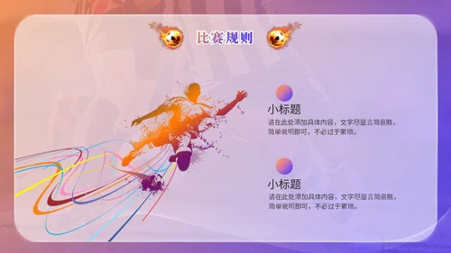 简约毛玻璃足球训练营足球培训足球比赛世界杯PPT模板