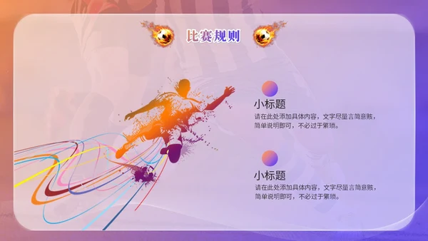 简约毛玻璃足球训练营足球培训足球比赛世界杯PPT模板