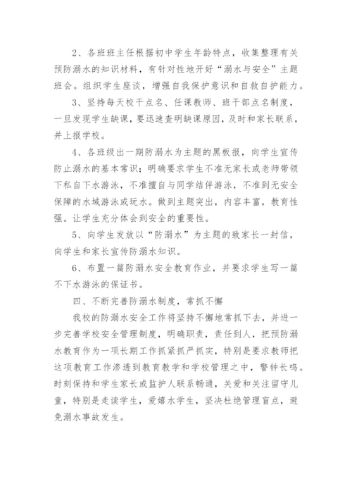 防溺水教师培训安全总结.docx
